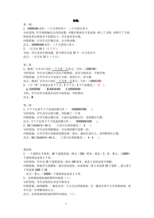 人教版四年级数学上册错题集及分析