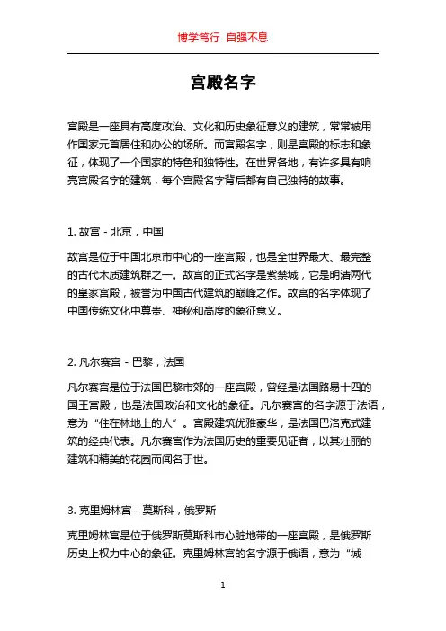 宫殿名字_精品文档