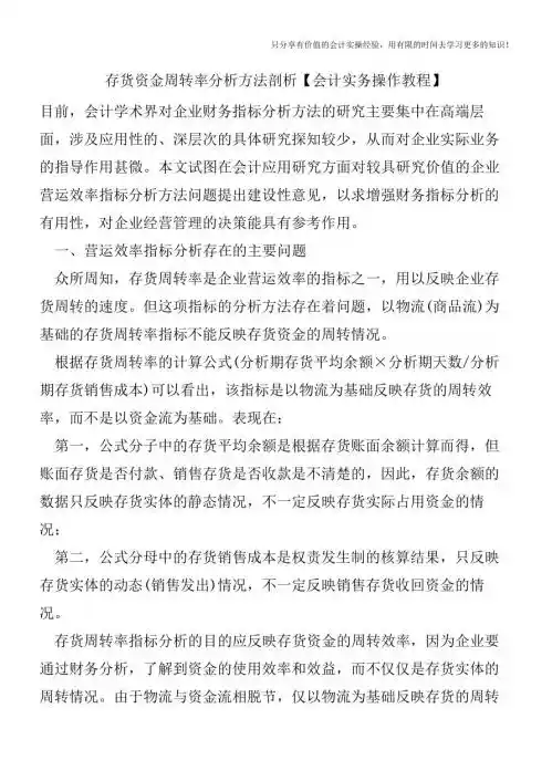 存货资金周转率分析方法剖析【会计实务操作教程】