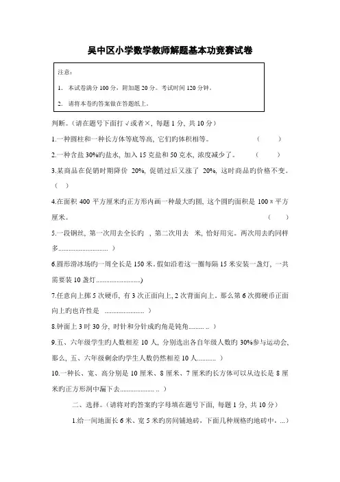 2023年吴中区小学数学教师解题基本功竞赛试卷