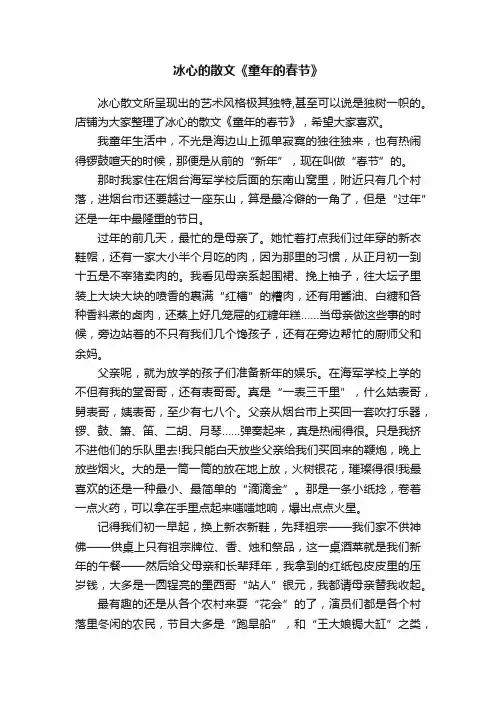冰心的散文《童年的春节》