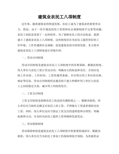建筑业农民工八项制度