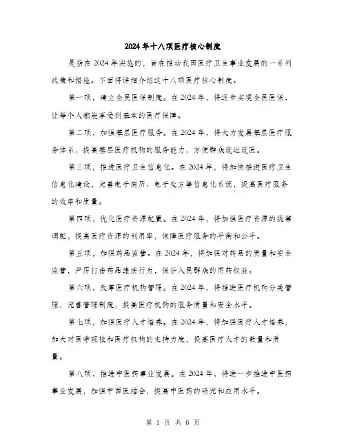 2024年十八项医疗核心制度(2篇)