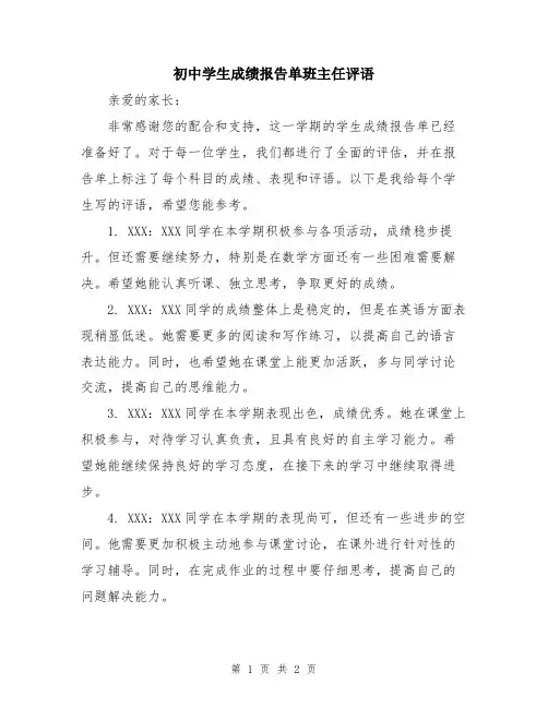 初中学生成绩报告单班主任评语