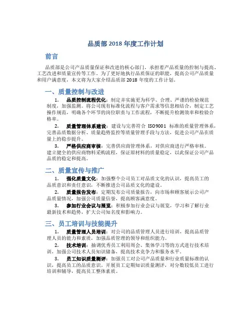 品质部2018年度工作计划