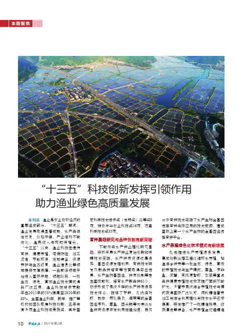 “十三五”科技创新发挥引领作用 助力渔业绿色高质量发展