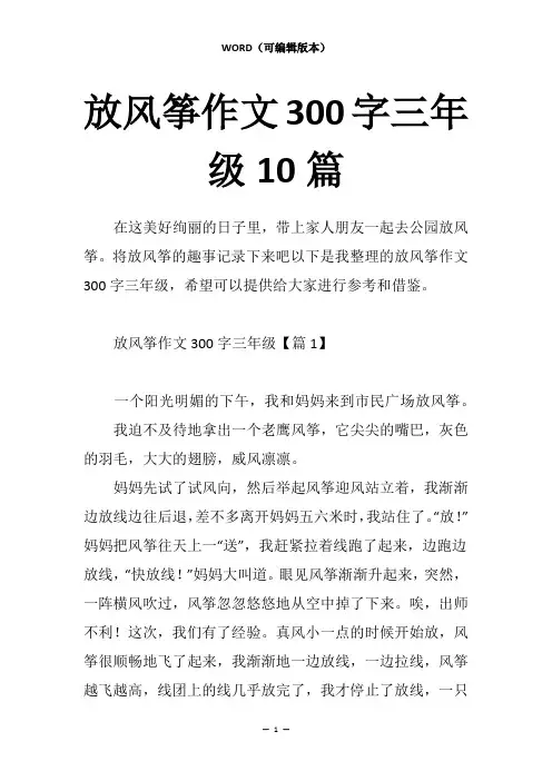 放风筝作文300字三年级10篇