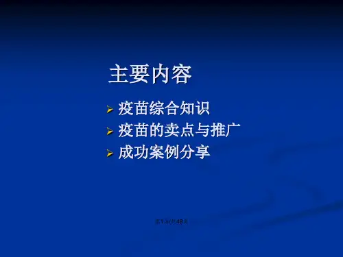 疫苗综合知识.pptx