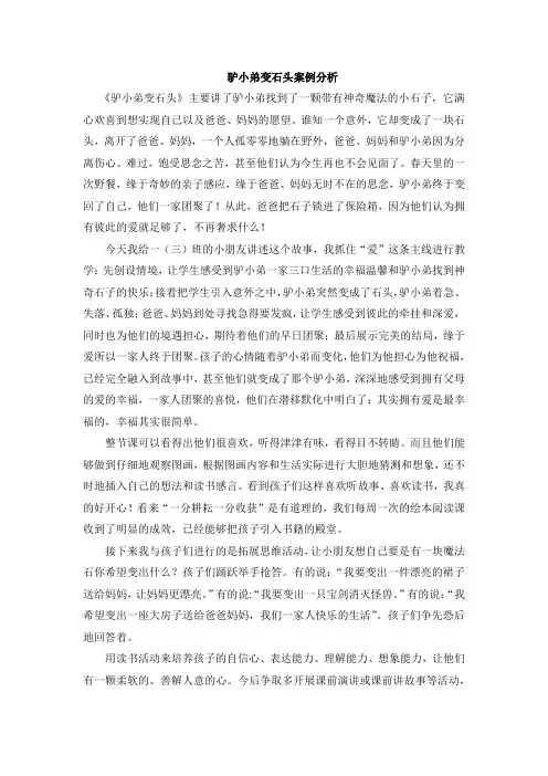 驴小弟变石头案例分析