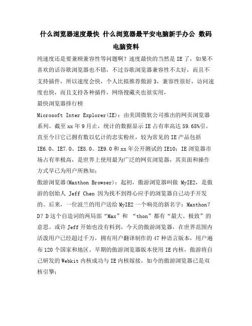 什么浏览器速度最快 什么浏览器最安全电脑新手办公 数码 电脑资料