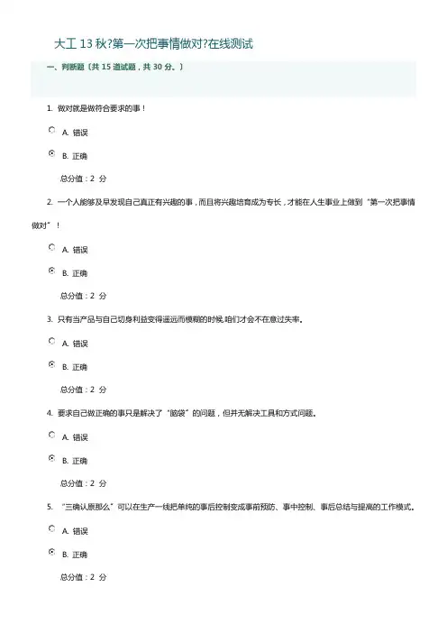 大工13秋第一次把事情做对在线测试附答案