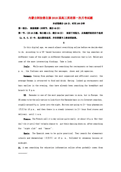 内蒙古阿拉善左旗2018届高三英语第一次月考试题