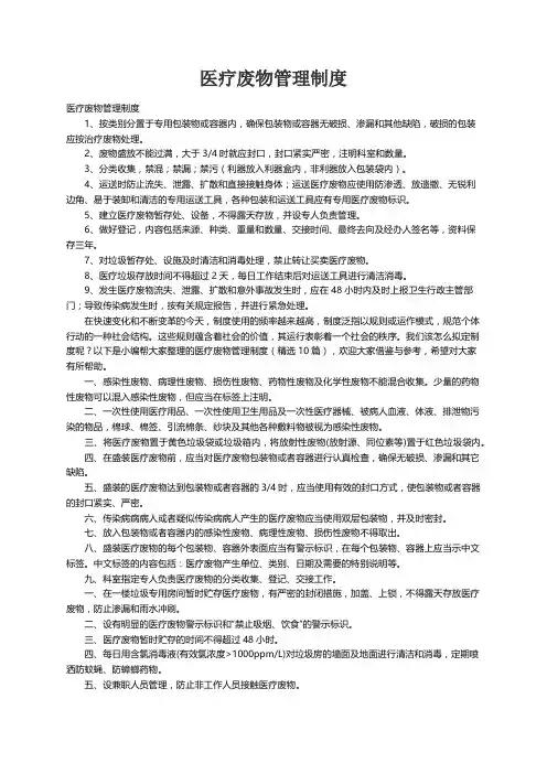 医疗废物管理制度（精选10篇）