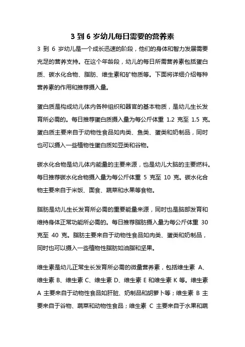 3到6岁幼儿每日需要的营养素