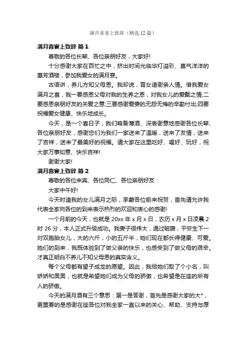 满月喜宴上致辞（精选12篇）