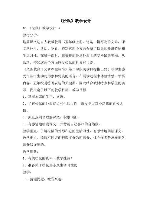 《松鼠》教学设计