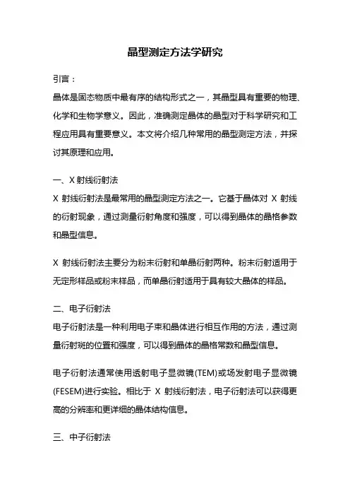 晶型测定方法学研究