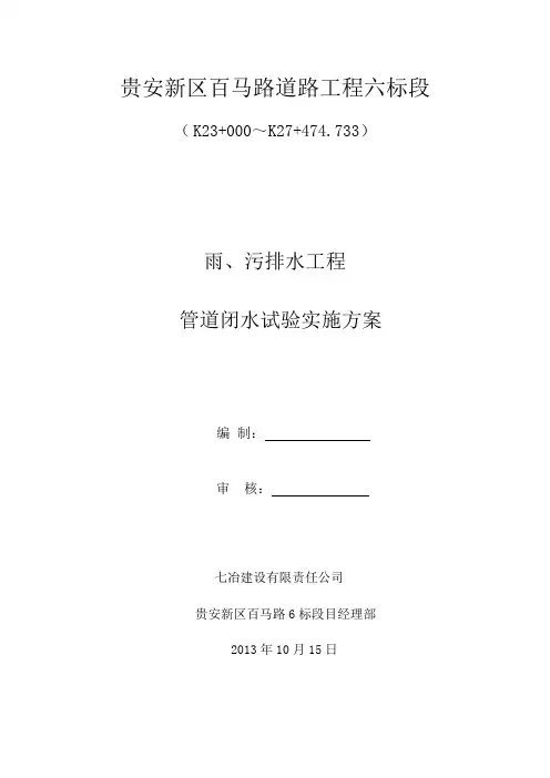 (完整word版)市政道路闭水试验方案..