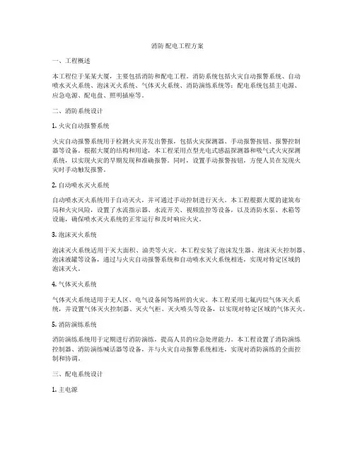 消防 配电工程方案