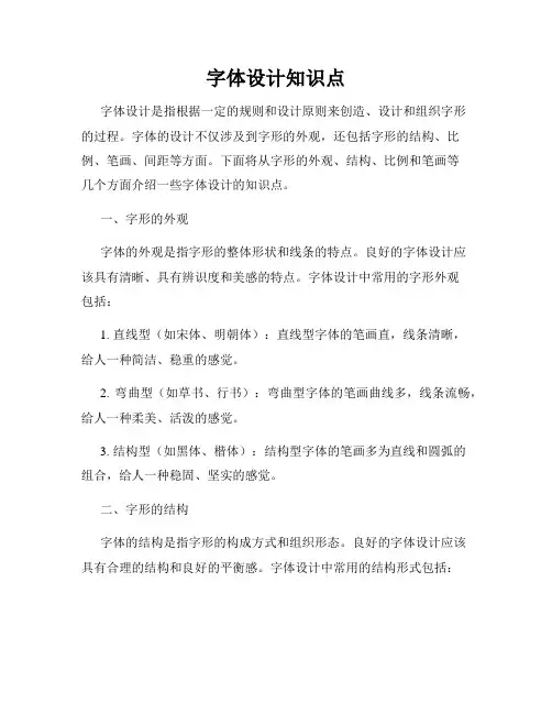 字体设计知识点