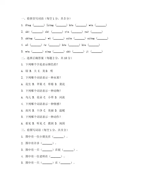 学前班语文下册期中考试卷