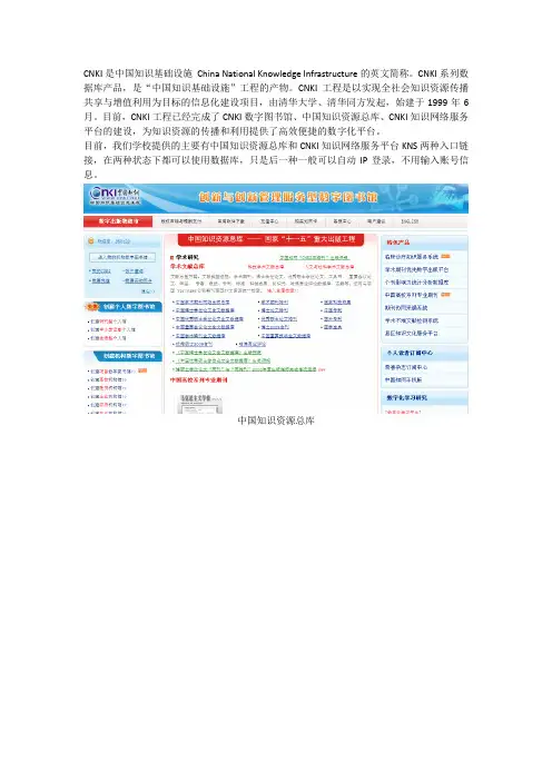 2.中国知网的使用方法