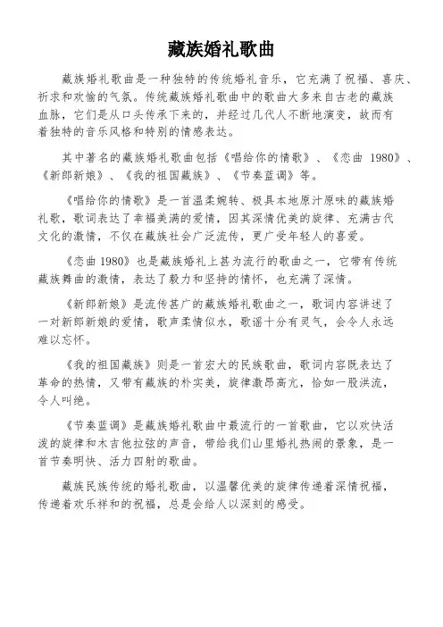 藏族婚礼歌曲