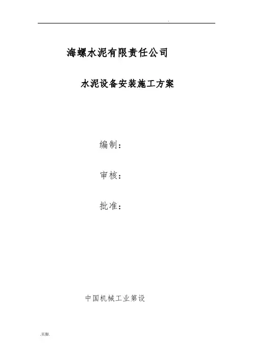 压力容器设备安装施工组织方案