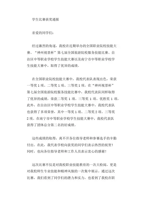 学生比赛获奖通报