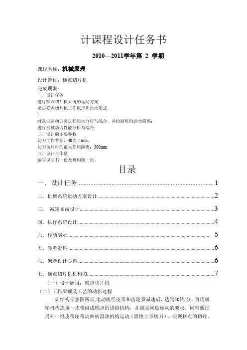 机械原理课程设计(糕点切片机)