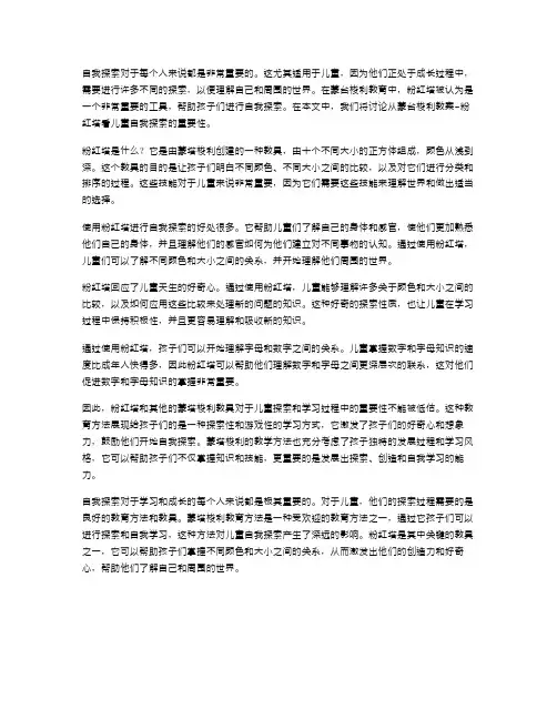 从蒙台梭利教案粉红塔看儿童自我探索的重要性