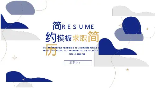简约个人求职简历模板