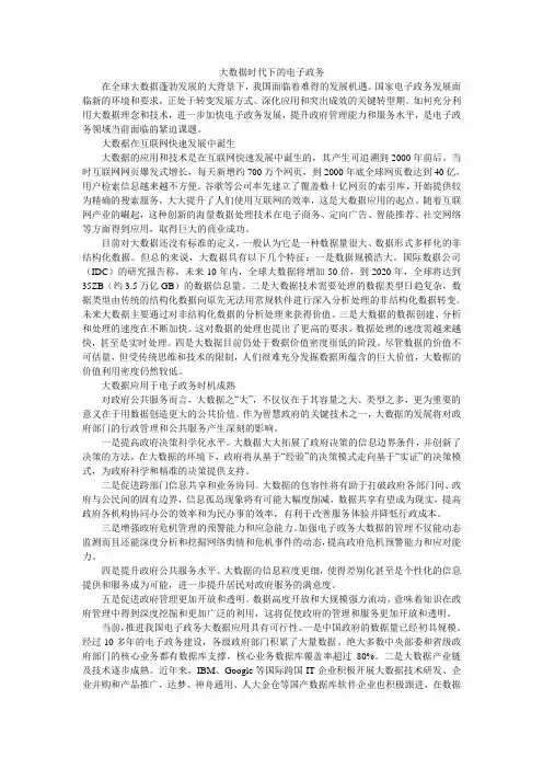 大数据时代下的电子政务