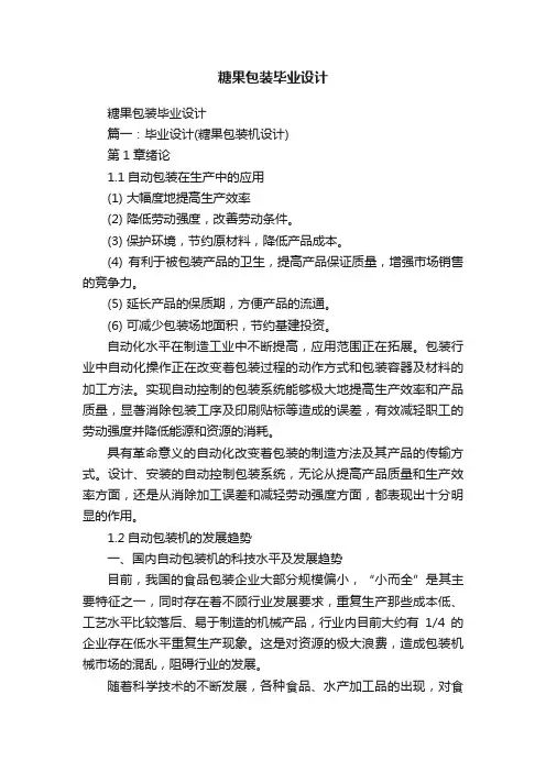 糖果包装毕业设计