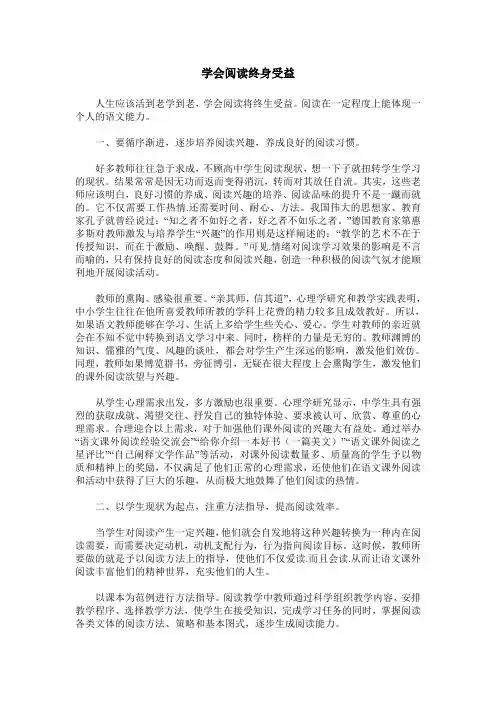 学会阅读终身受益