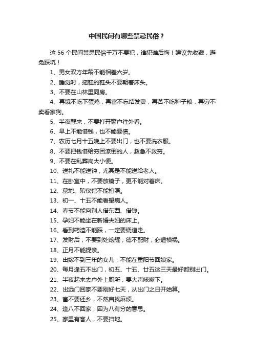 中国民间有哪些禁忌民俗？