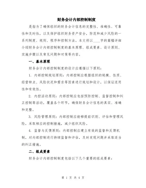 财务会计内部控制制度