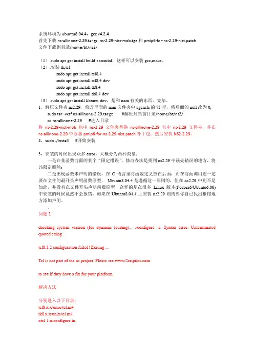 ns-2.29和pmipv6插件安装详解
