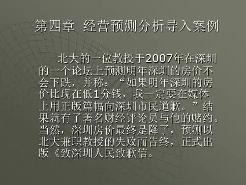 经营预测分析导入案例