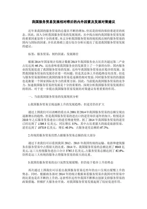 我国服务贸易发展相对滞后的内外因素及发展对策建议