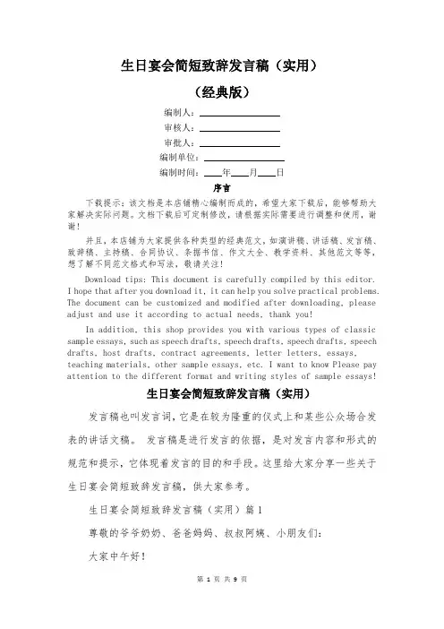 生日宴会简短致辞发言稿(实用)