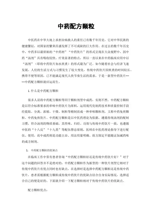 中药配方颗粒