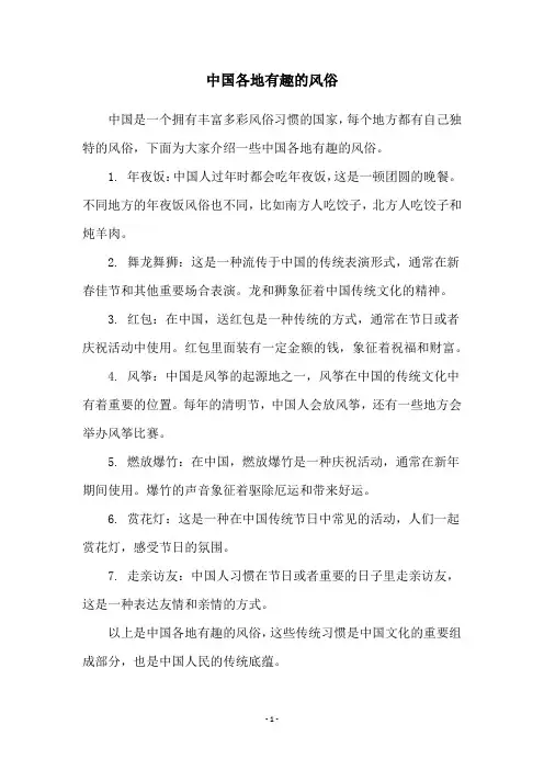 中国各地有趣的风俗