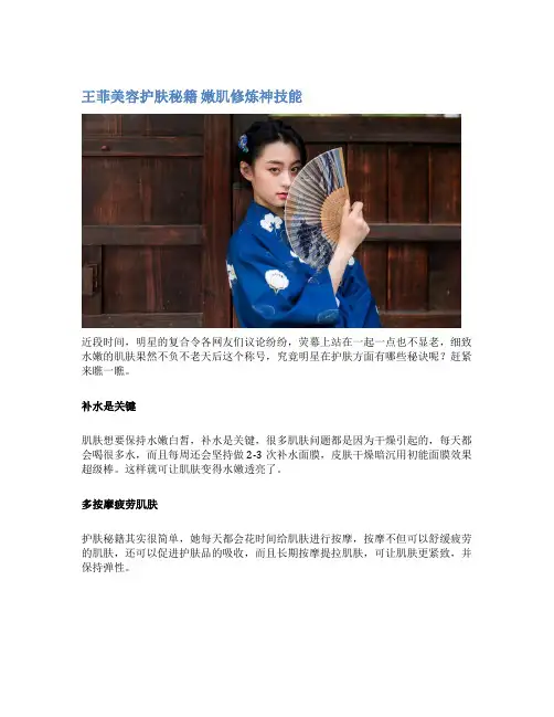 王菲美容护肤秘籍 嫩肌修炼神技能