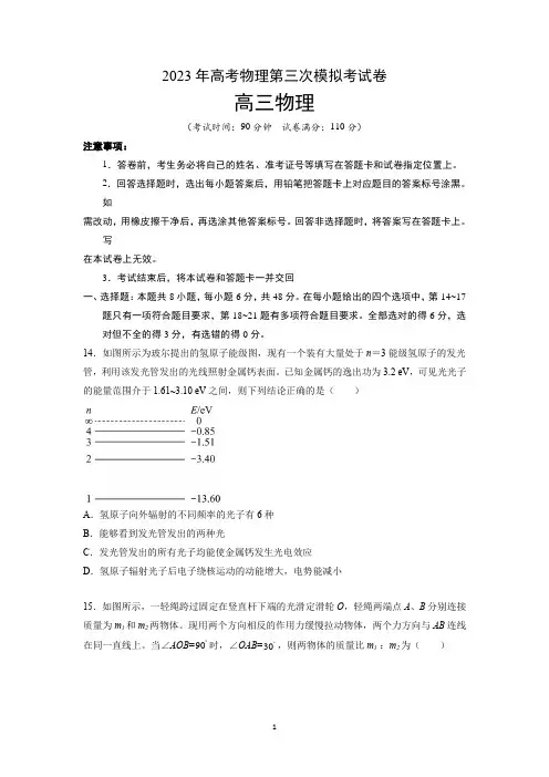 2023年高考物理第三次模拟考试卷