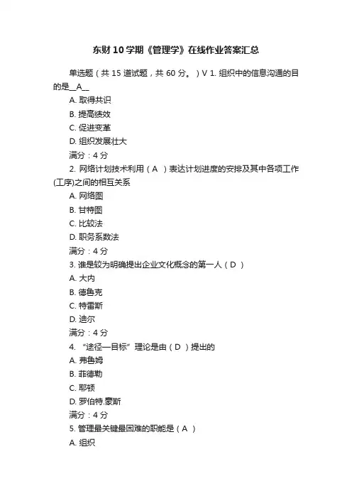 东财10学期《管理学》在线作业答案汇总