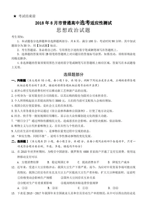 温州市2019届高三8月选考模拟政治试卷