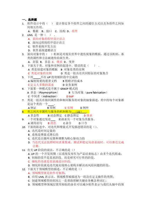uml综合练习题及答案