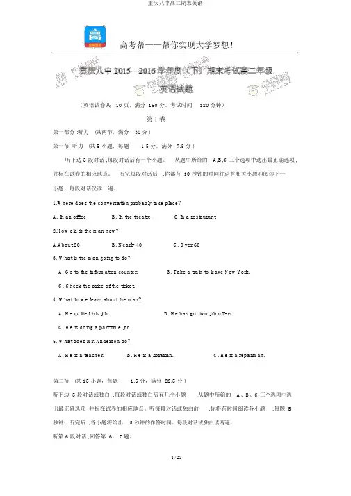 重庆八中高二期末英语