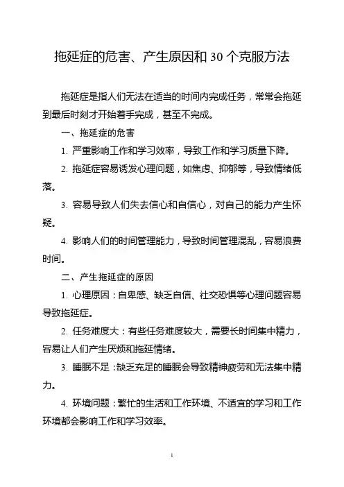 拖延症的危害、产生原因和30个克服方法